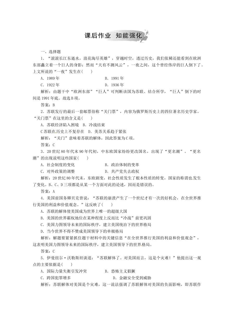 高中历史 专题九 当今世界政治格局的多极化趋势 三 多极化趋势的加强课堂检测 人民版必修1-人民版高一必修1历史试题_第3页