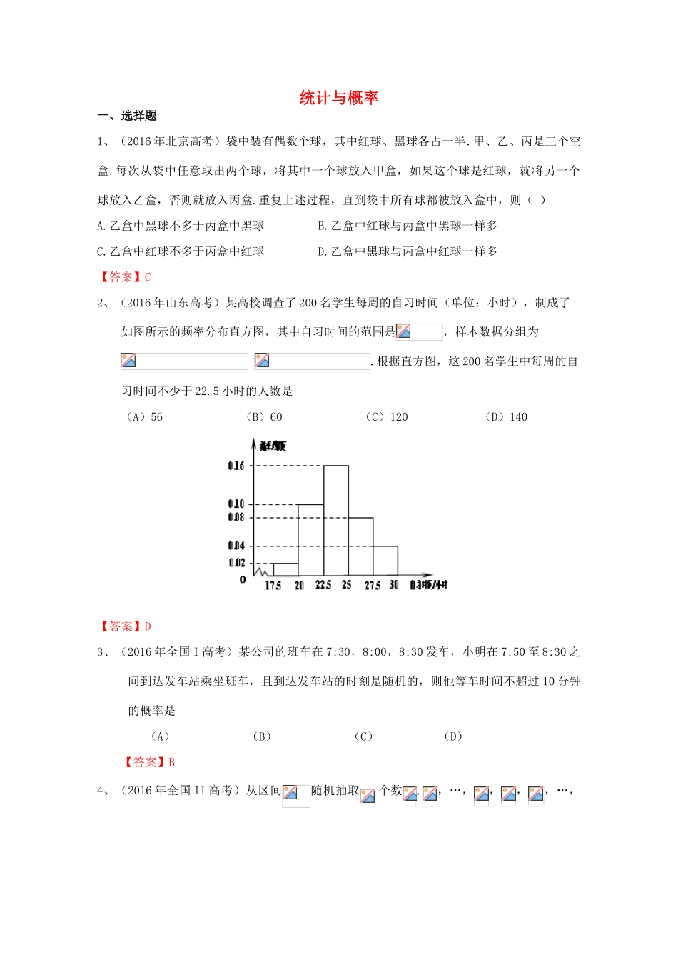 高考数学试题分类汇编 统计与概率 理-人教版高三全册数学试题_第1页