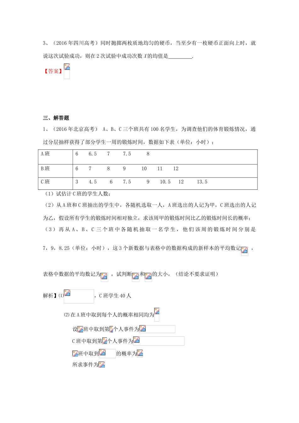 高考数学试题分类汇编 统计与概率 理-人教版高三全册数学试题_第3页