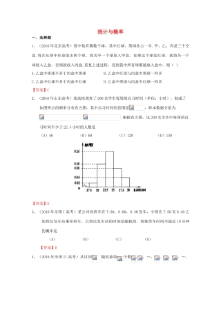 高考数学试题分类汇编 统计与概率 理-人教版高三全册数学试题