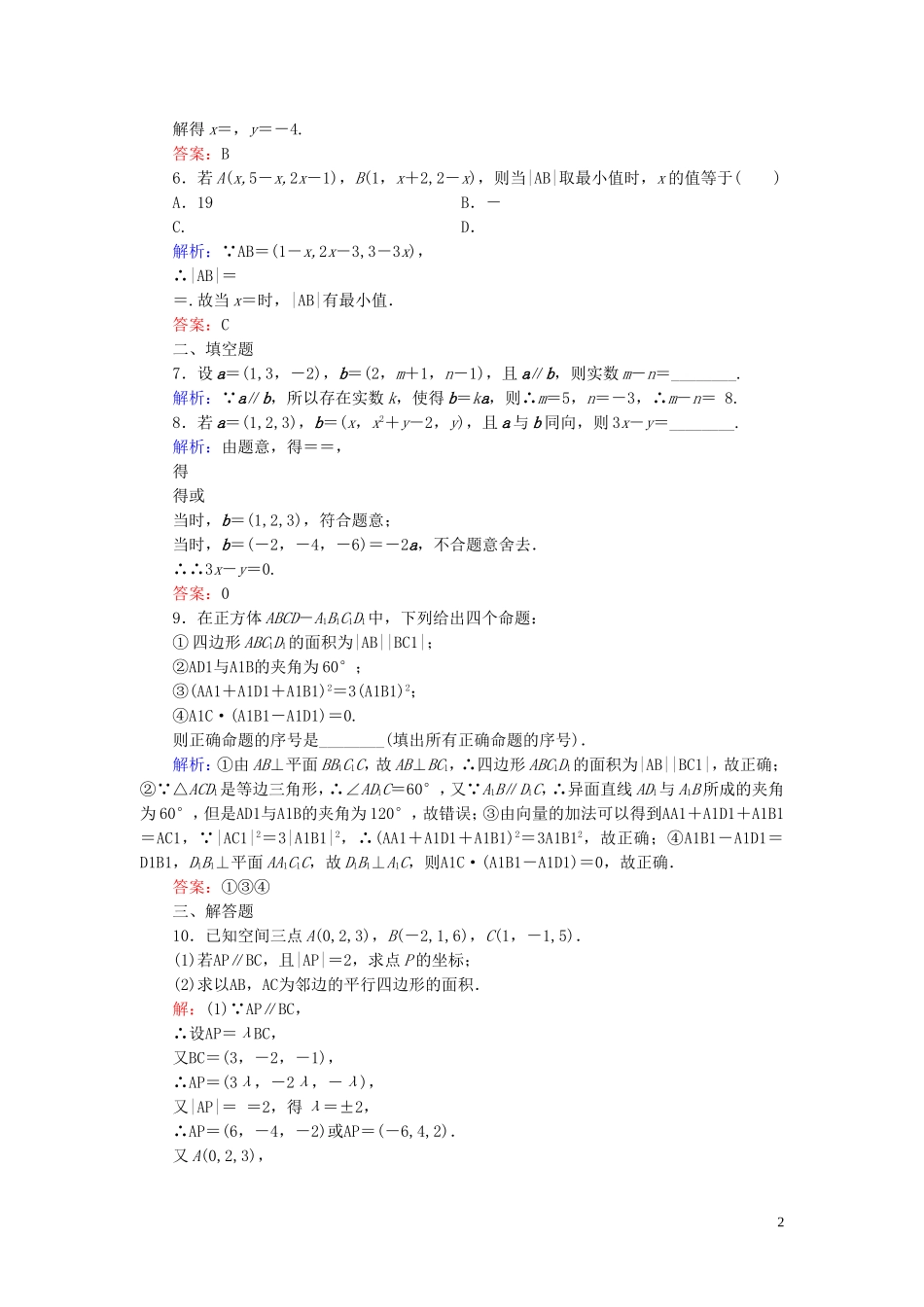 高中数学 第3章 空间向量与立体几何 3.1.5 空间向量运算的坐标表示练习 新人教A版选修2-1-新人教A版高二选修2-1数学试题_第2页