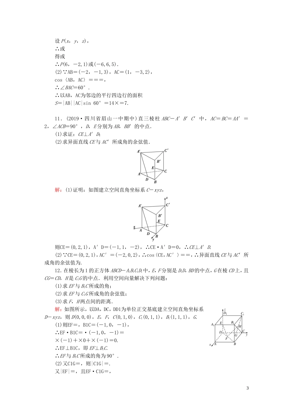 高中数学 第3章 空间向量与立体几何 3.1.5 空间向量运算的坐标表示练习 新人教A版选修2-1-新人教A版高二选修2-1数学试题_第3页