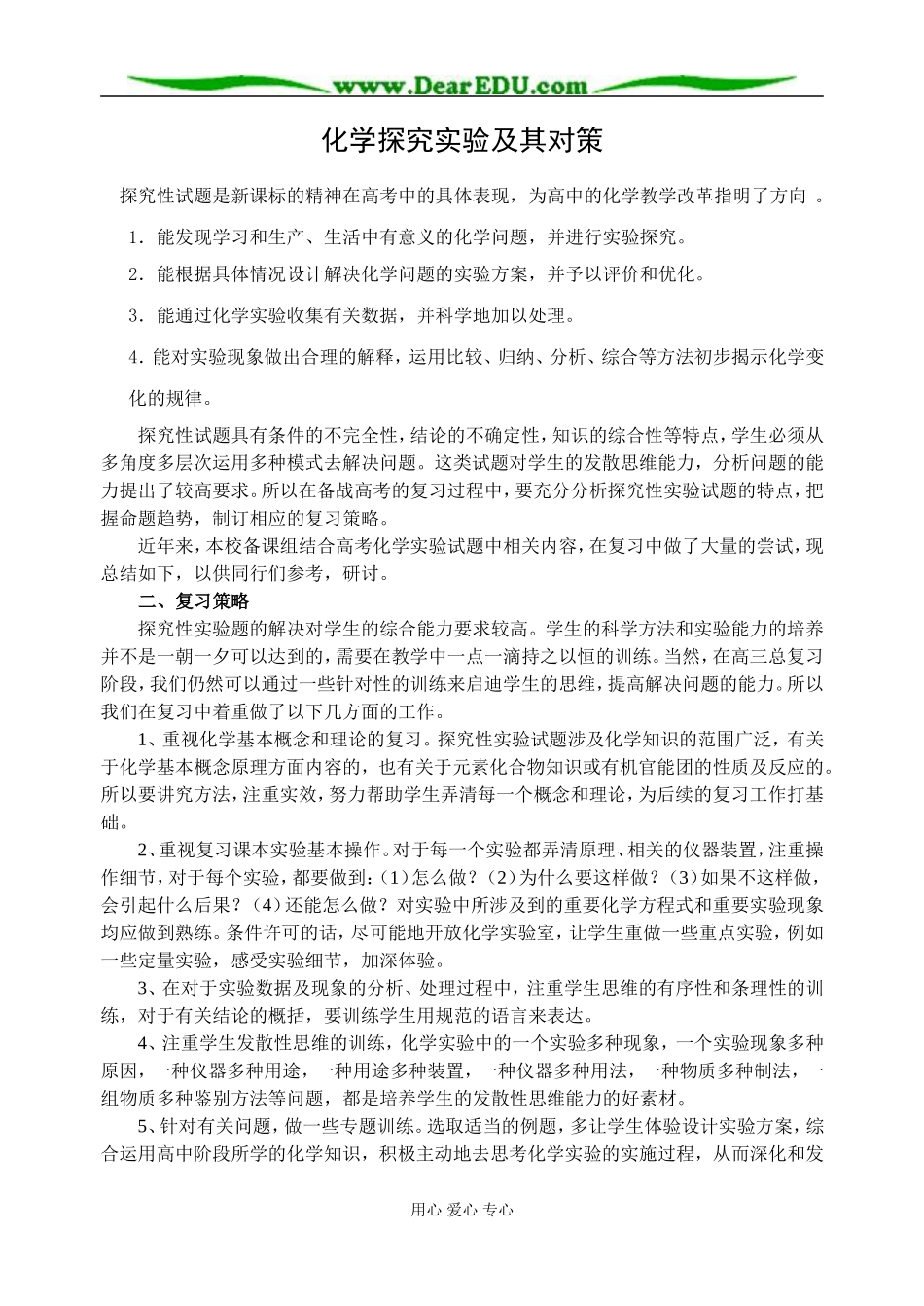 江苏省常熟中学高三化学探究实验复习研究及其对策_第1页