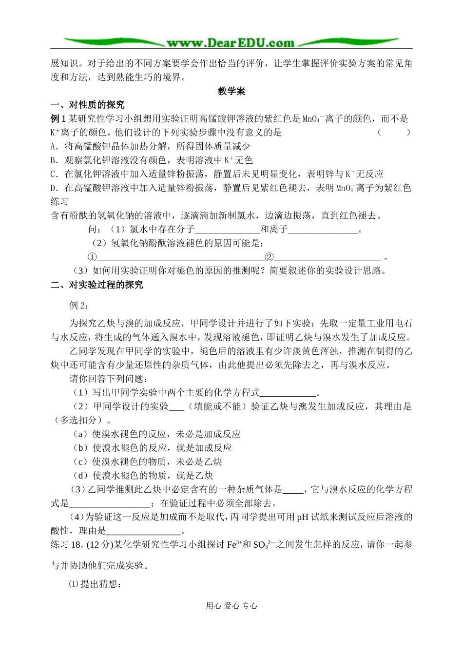 江苏省常熟中学高三化学探究实验复习研究及其对策_第2页
