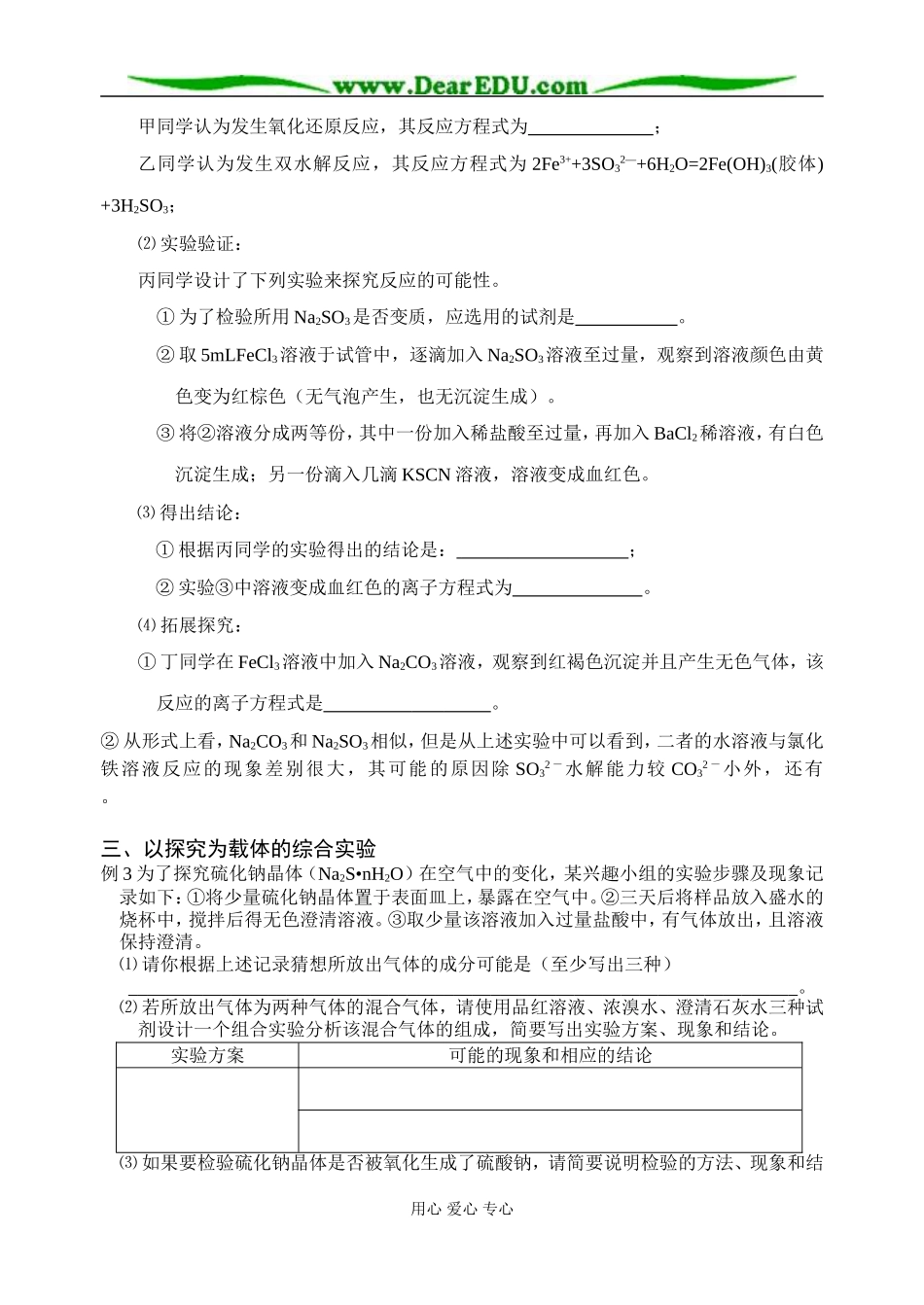 江苏省常熟中学高三化学探究实验复习研究及其对策_第3页