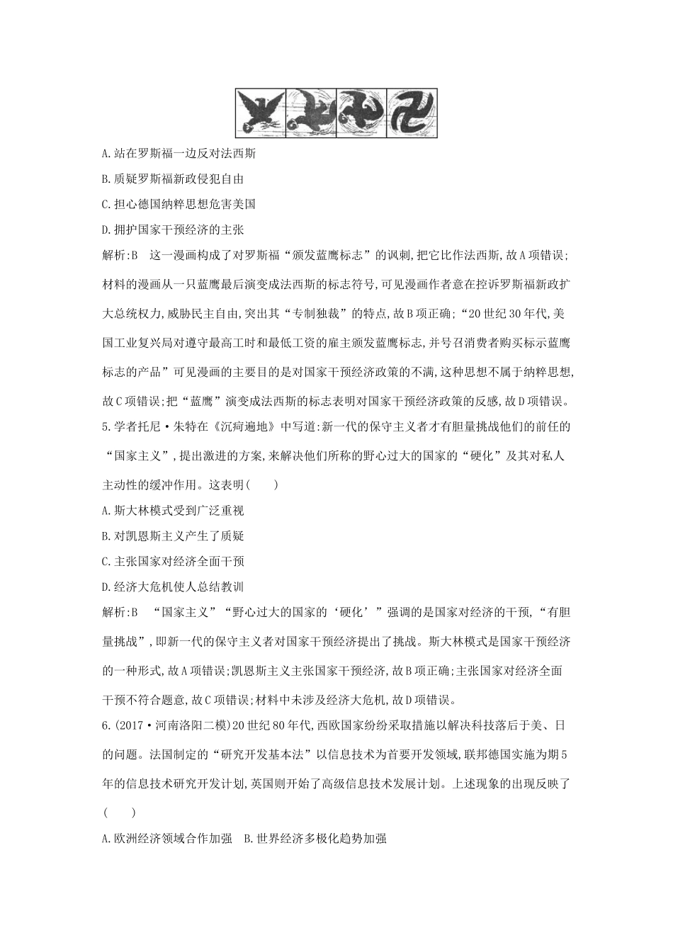 （通史版）高考历史一轮复习 第十一单元 世界资本主义经济政策的调整和苏联的社会主义建设检测试题-人教版高三全册历史试题_第3页