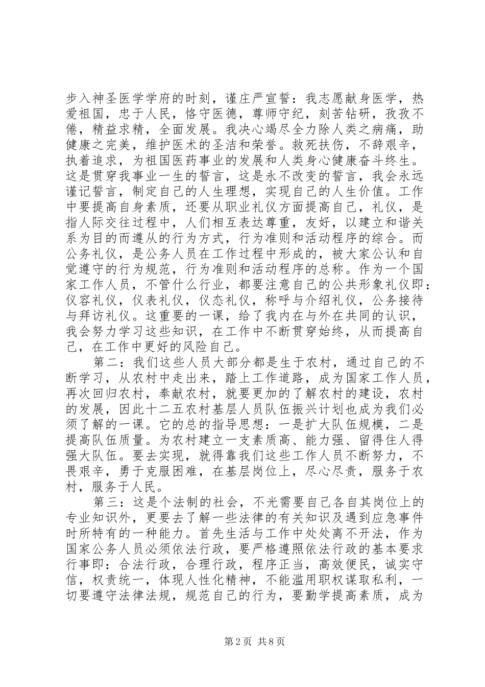 事业岗前培训体会心得_第2页