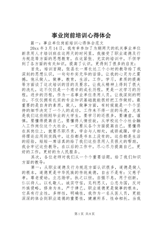 事业岗前培训体会心得
