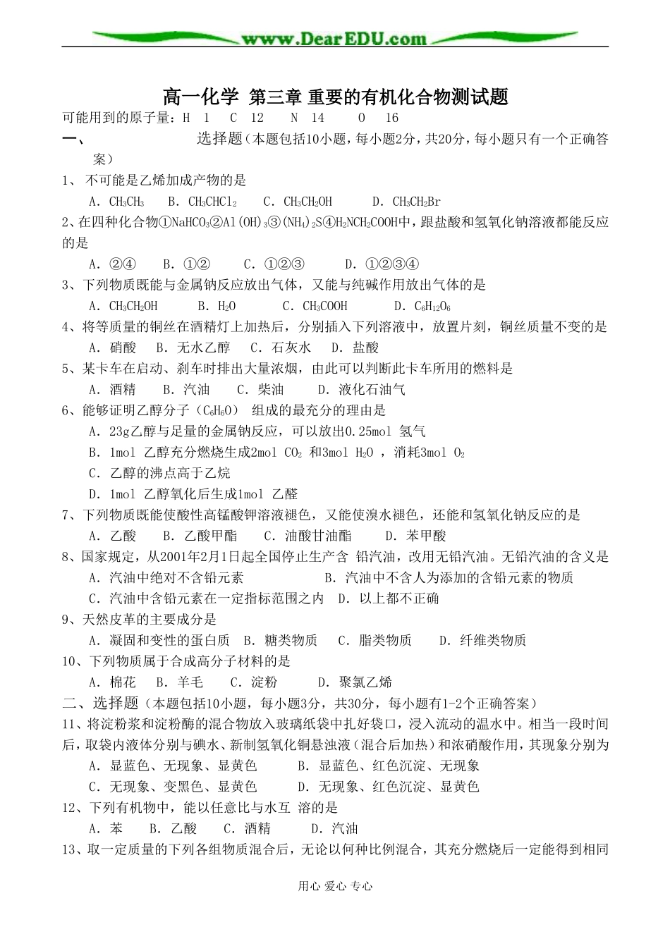 高一化学 第三章 重要的有机化合物测试题_第1页