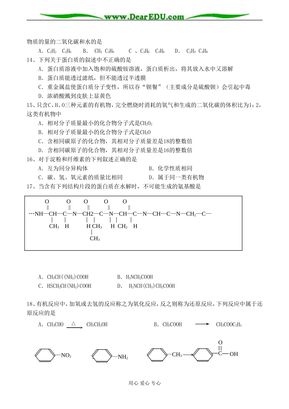 高一化学 第三章 重要的有机化合物测试题_第2页