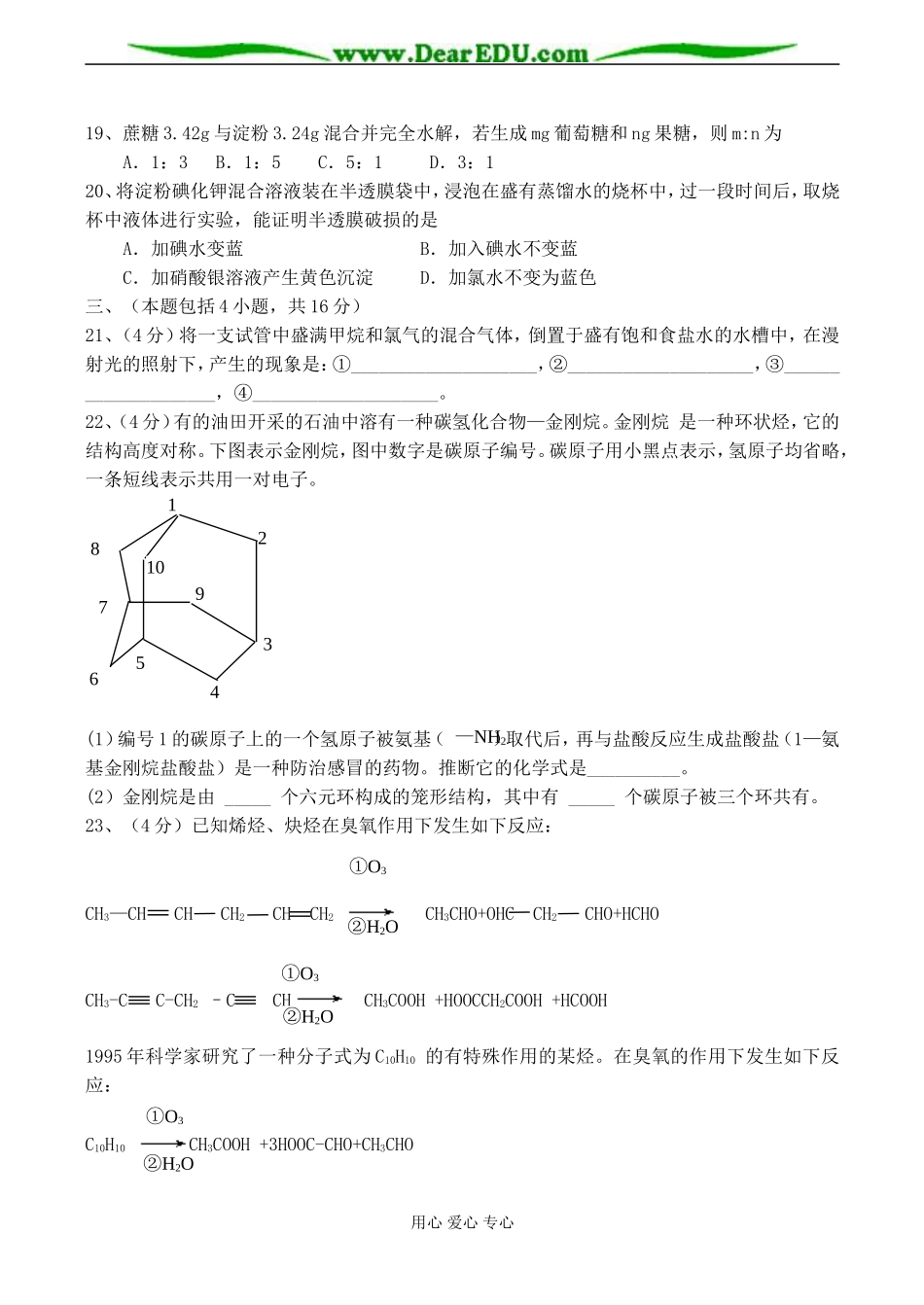 高一化学 第三章 重要的有机化合物测试题_第3页