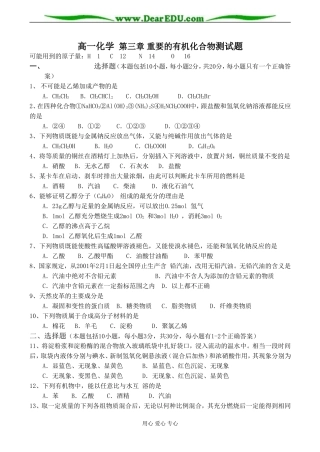 高一化学 第三章 重要的有机化合物测试题