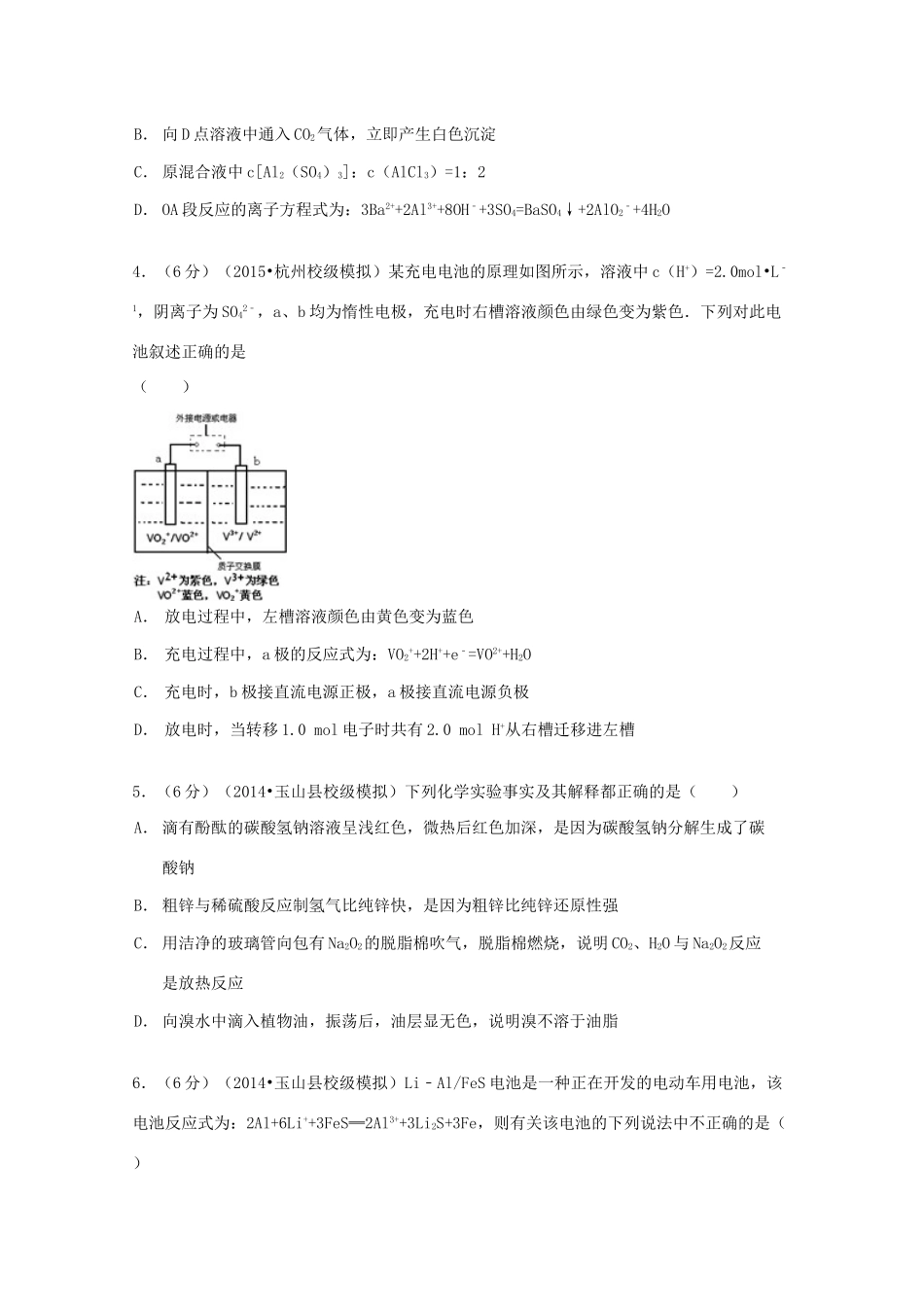江西省上饶市玉山一中高考化学模拟试卷（一）（含解析）-人教版高三全册化学试题_第2页