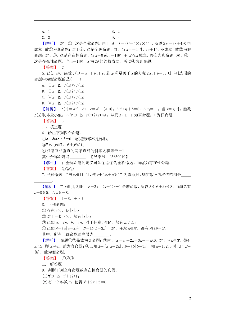 高中数学 第一章 常用逻辑用语 1.1.2 量词学业分层测评 新人教B版选修1-1-新人教B版高二选修1-1数学试题_第2页