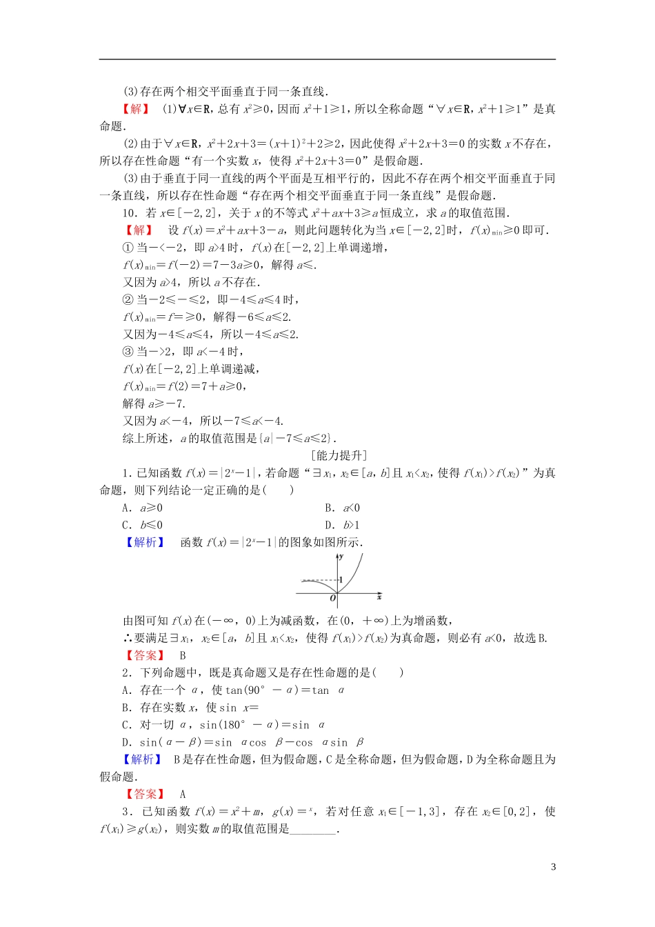 高中数学 第一章 常用逻辑用语 1.1.2 量词学业分层测评 新人教B版选修1-1-新人教B版高二选修1-1数学试题_第3页