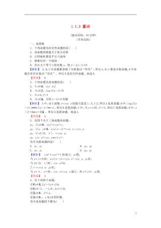 高中数学 第一章 常用逻辑用语 1.1.2 量词学业分层测评 新人教B版选修1-1-新人教B版高二选修1-1数学试题