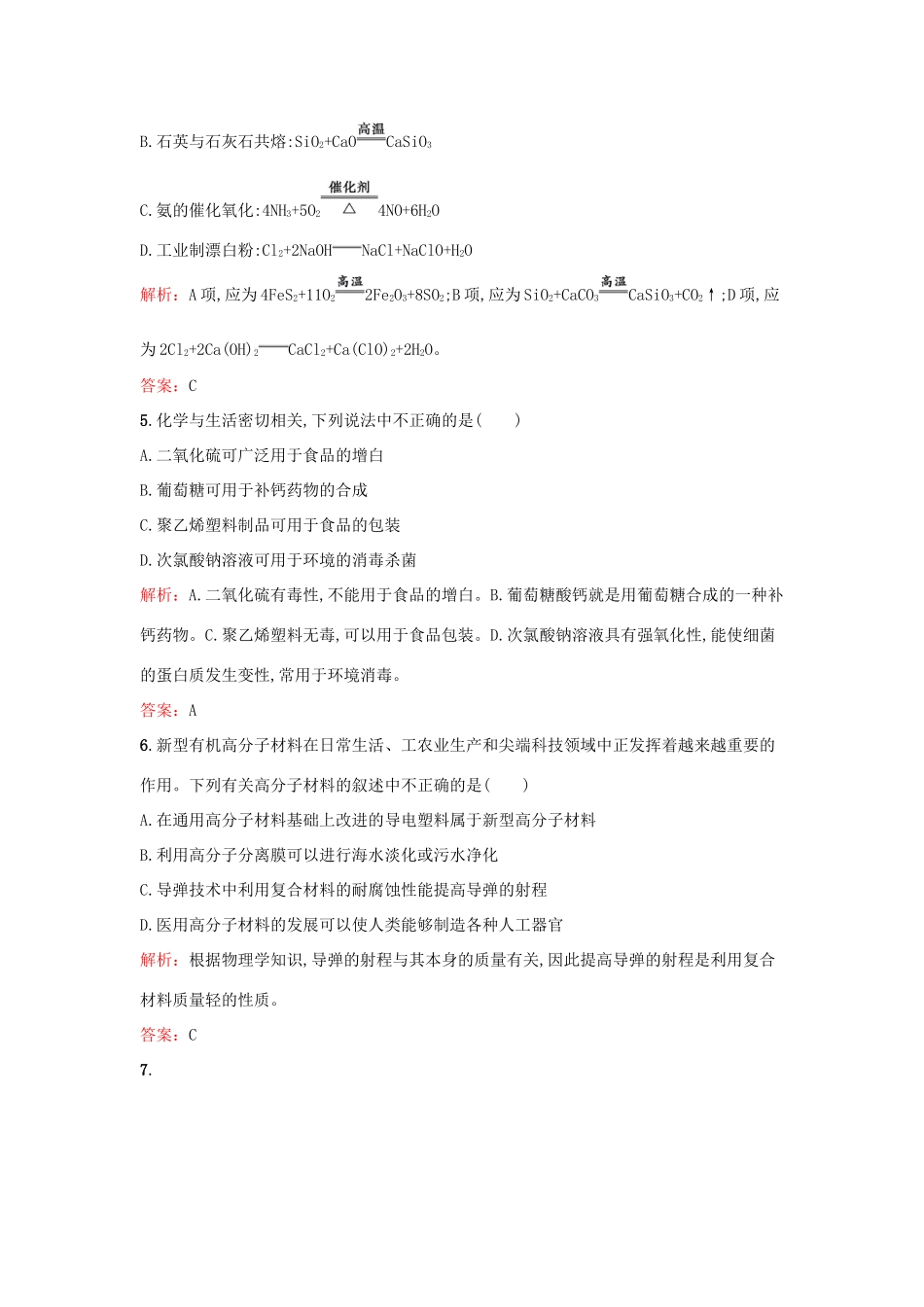 高中化学 模块综合检测题 鲁科版选修2-鲁科版高一选修2化学试题_第2页