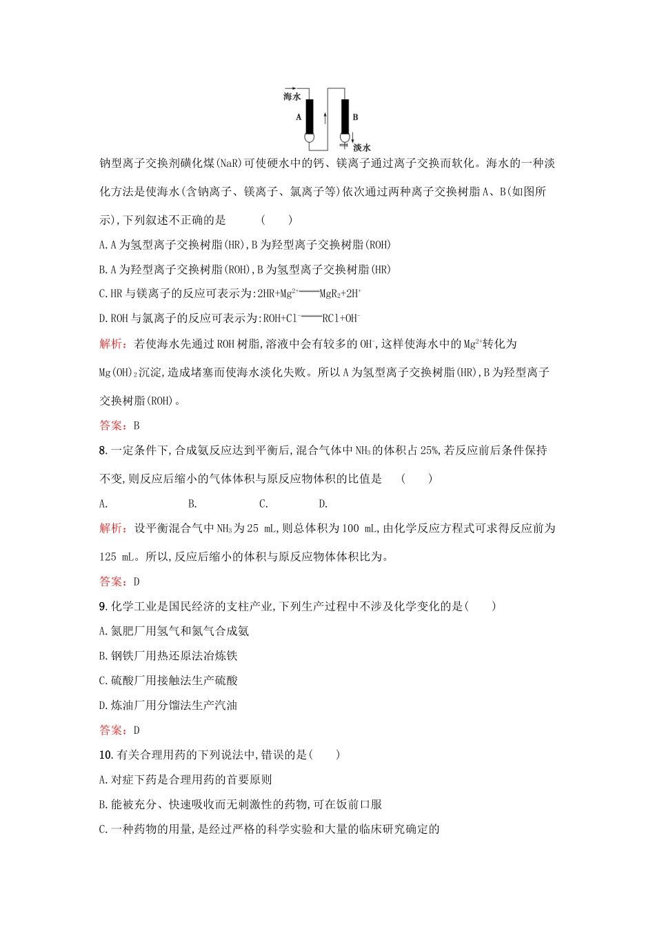 高中化学 模块综合检测题 鲁科版选修2-鲁科版高一选修2化学试题_第3页