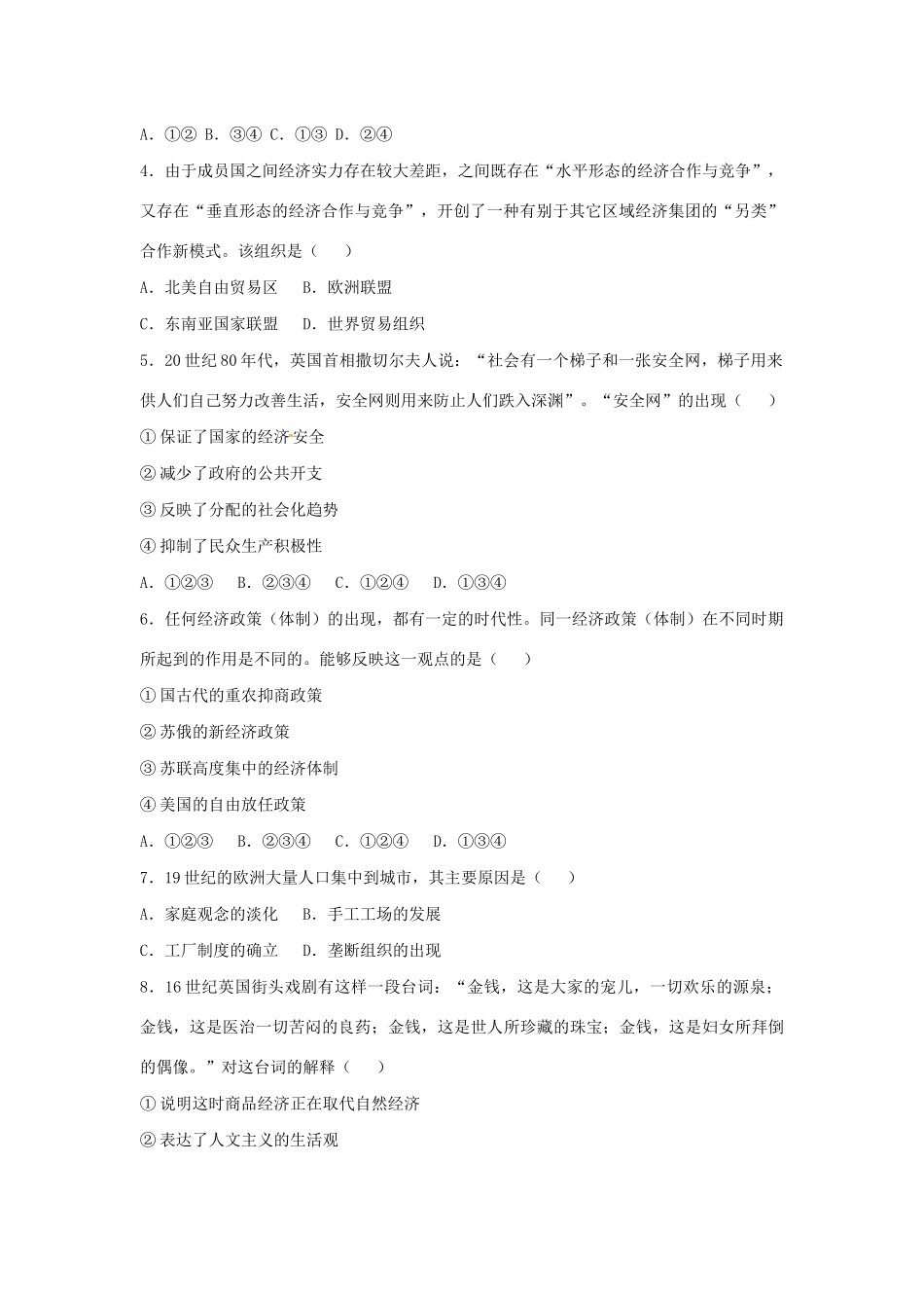 高一历史下学期期末质量检测试题-人教版高一全册历史试题_第2页