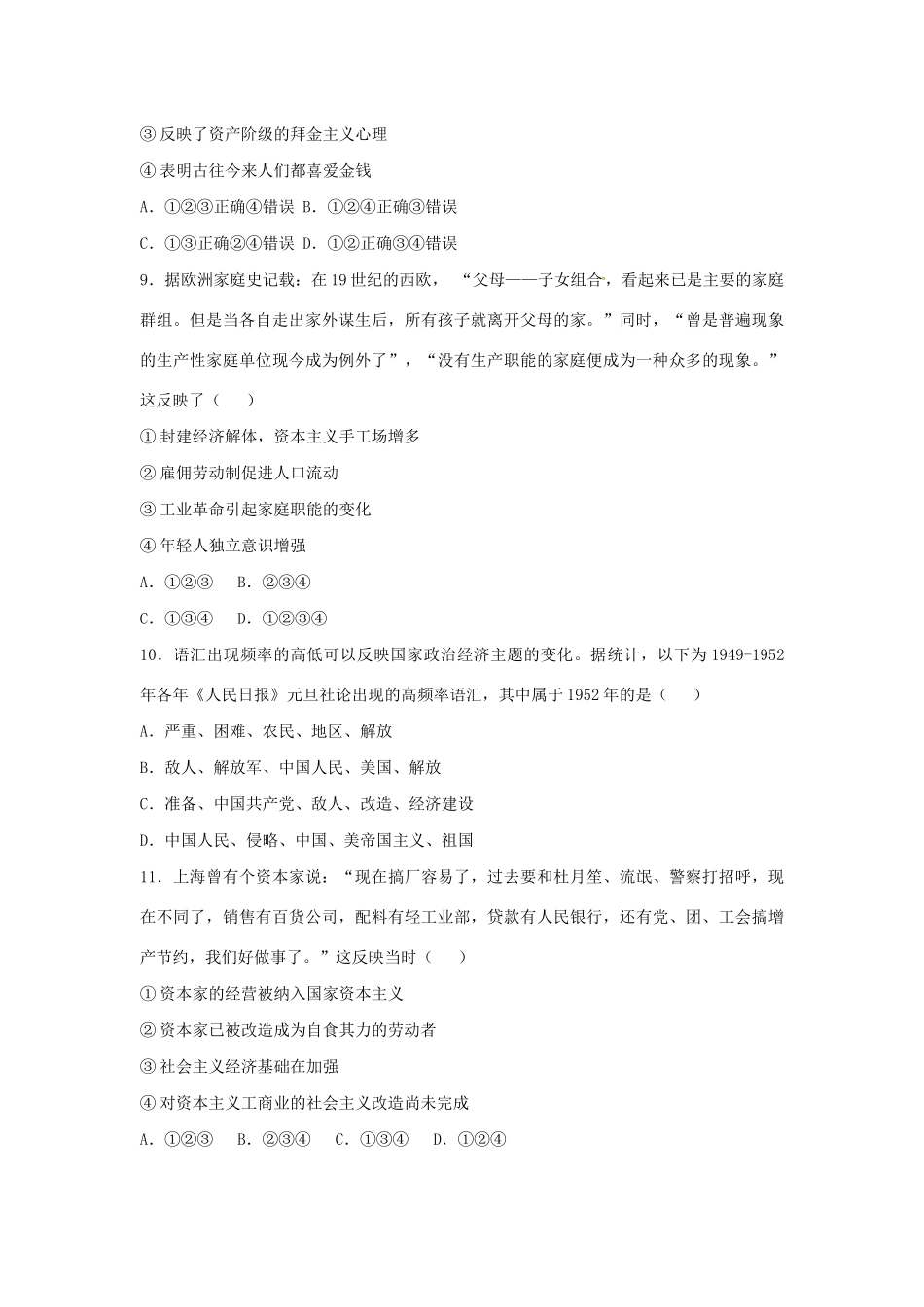 高一历史下学期期末质量检测试题-人教版高一全册历史试题_第3页