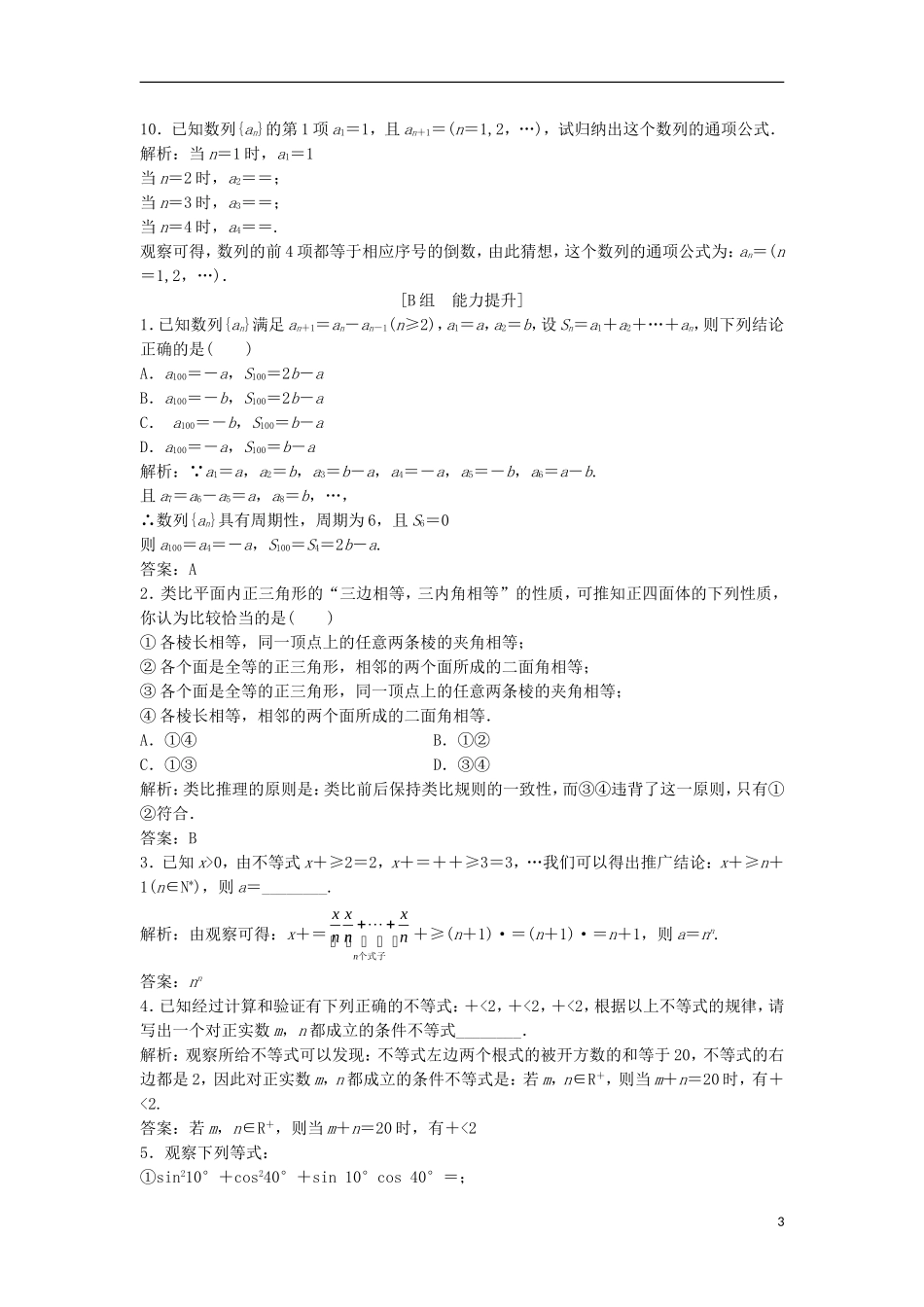 高中数学 第二章 推理与证明 2.1 合情推理与演绎证明 2.1.1 合情推理优化练习 新人教A版选修1-2-新人教A版高二选修1-2数学试题_第3页