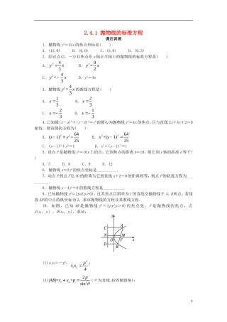 高中数学 第二章 圆锥曲线与方程 2.4.1 抛物线的标准方程课后训练 新人教B版选修2-1-新人教B版高二选修2-1数学试题