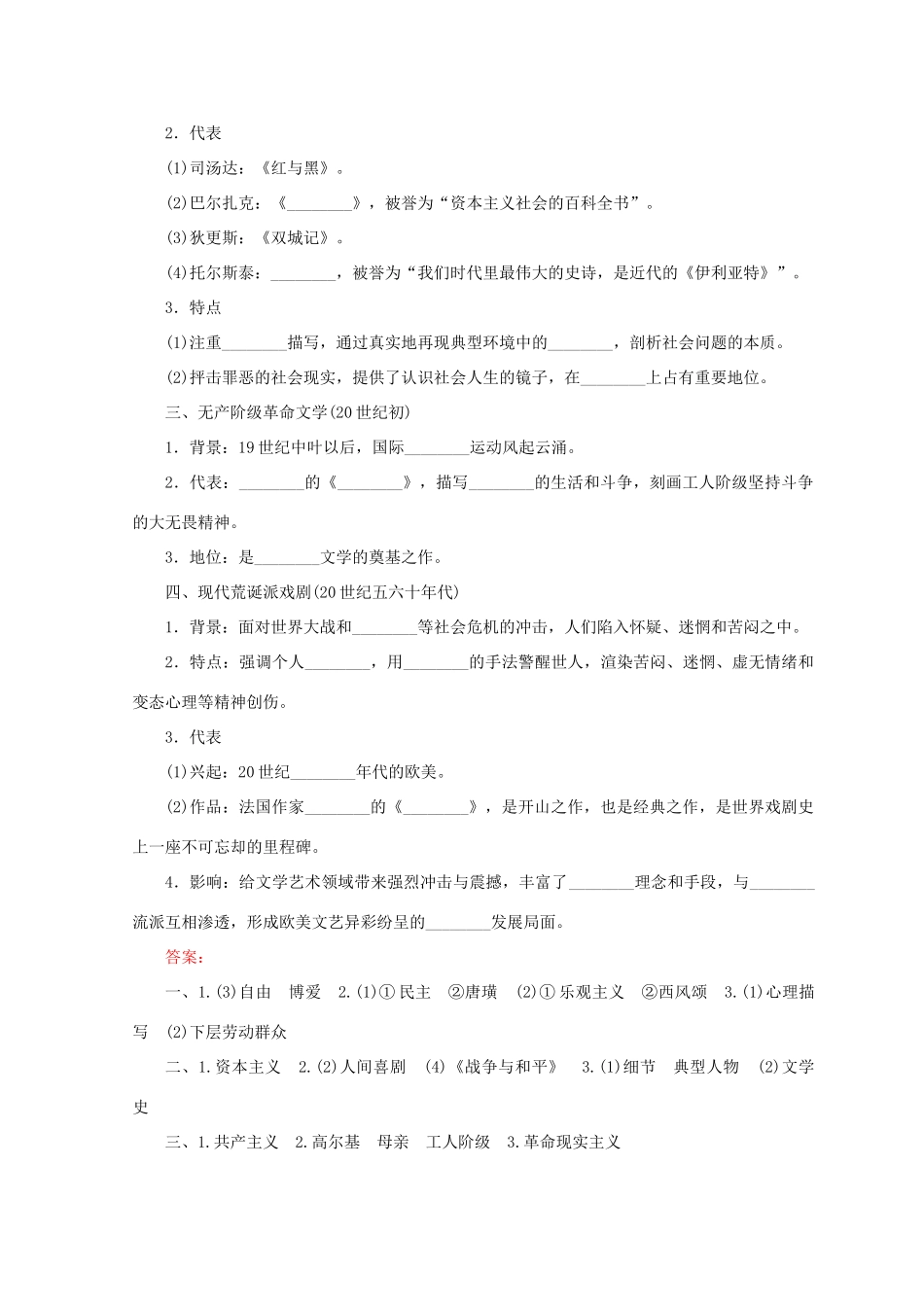 高中历史 第四单元 19世纪以来的世界文化 第17课 诗歌、小说与戏剧45分钟作业 岳麓版必修3-岳麓版高一必修3历史试题_第2页
