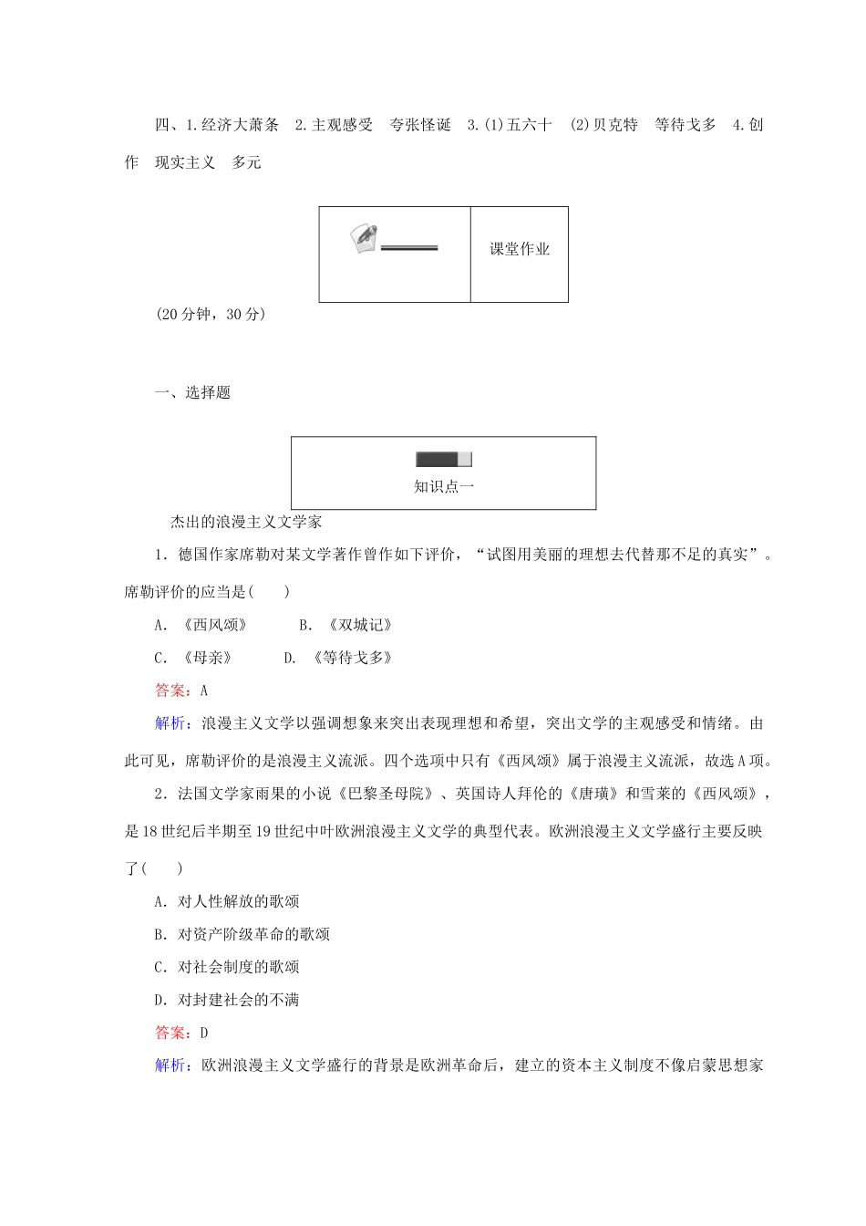 高中历史 第四单元 19世纪以来的世界文化 第17课 诗歌、小说与戏剧45分钟作业 岳麓版必修3-岳麓版高一必修3历史试题_第3页