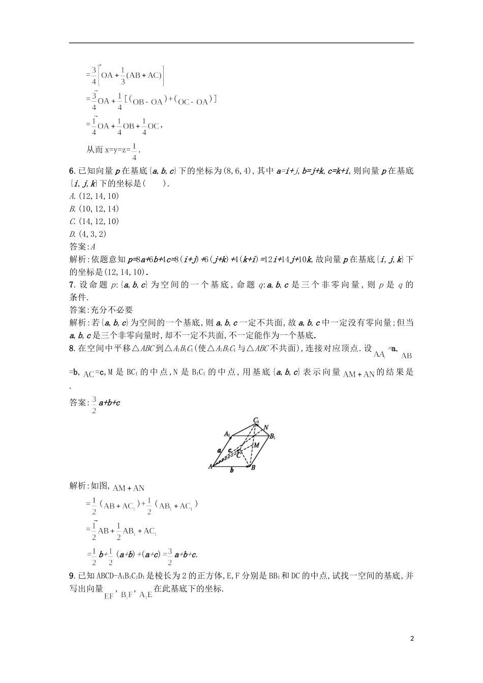 高中数学 同步测控课时训练16 新人教A版选修2-1_第2页
