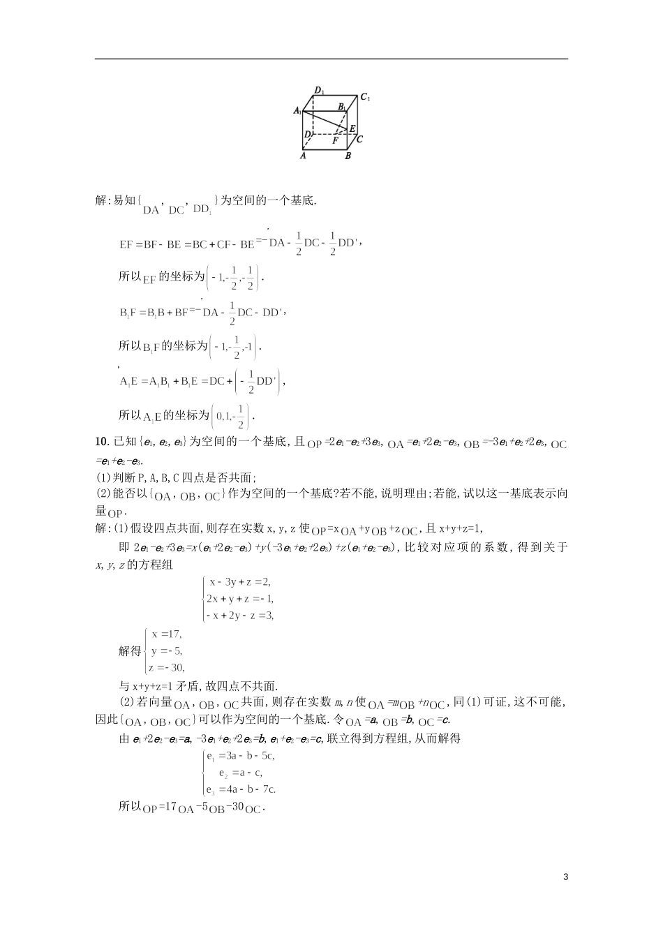 高中数学 同步测控课时训练16 新人教A版选修2-1_第3页