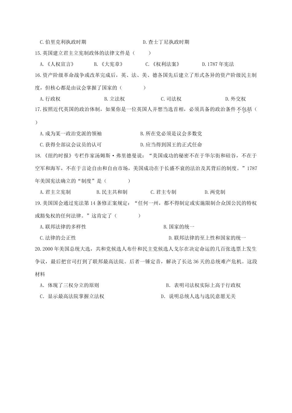 山东省滨州市邹平县高一历史上学期第一次月考试题（二区）-人教版高一全册历史试题_第3页