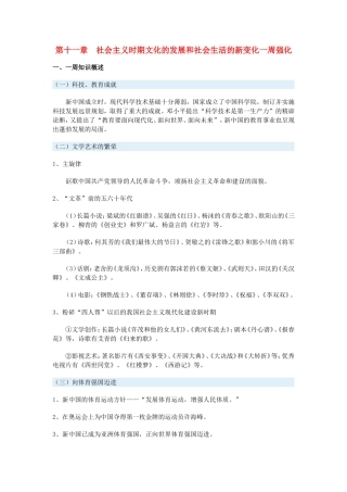 高一历史第十一章　社会主义时期文化的发展和社会生活的新变化一周强化新人教版