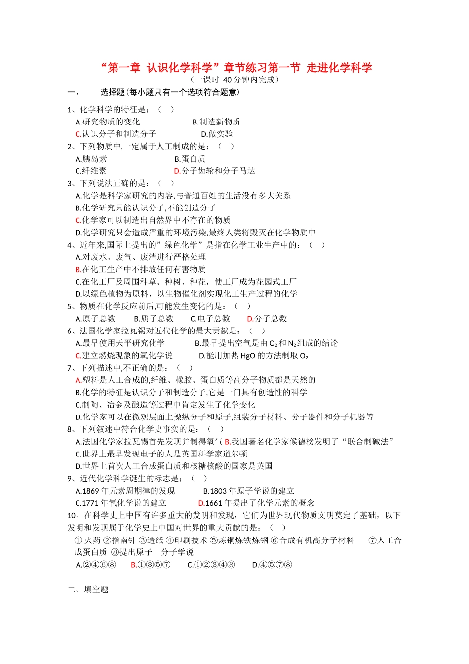 高中化学　1.1《走进化学科学》课时练习 鲁科版必修1高一_第1页