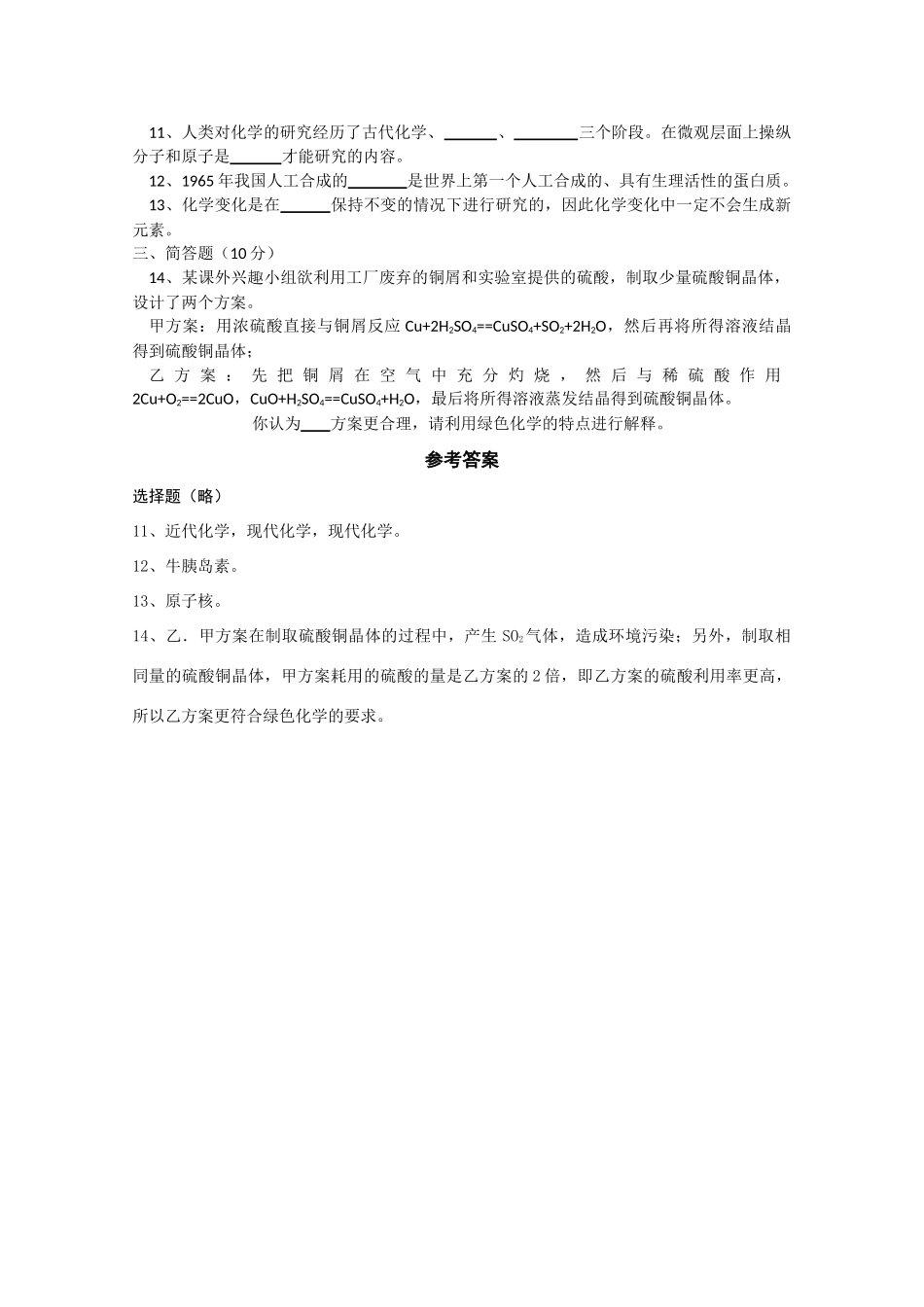 高中化学　1.1《走进化学科学》课时练习 鲁科版必修1高一_第2页