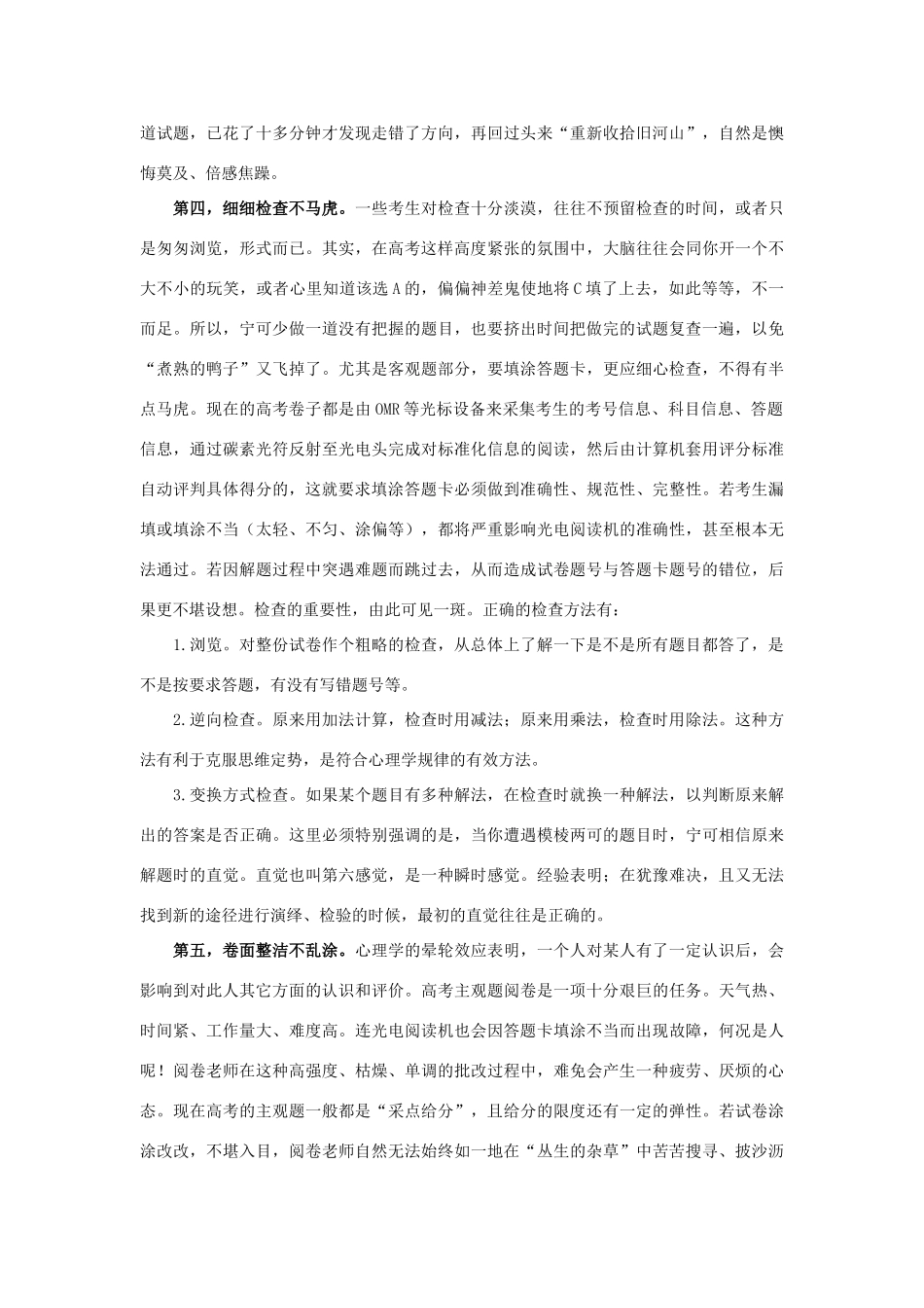 高考历史应试技巧探索_第3页