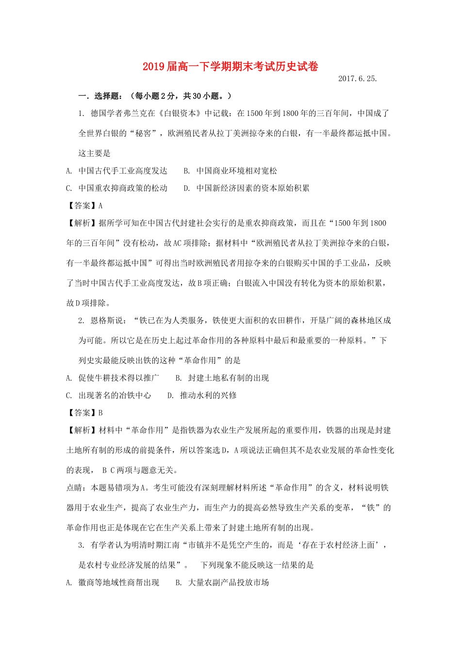 江西省宜春市奉新县高一历史下学期期末考试试题（含解析）-人教版高一全册历史试题_第1页