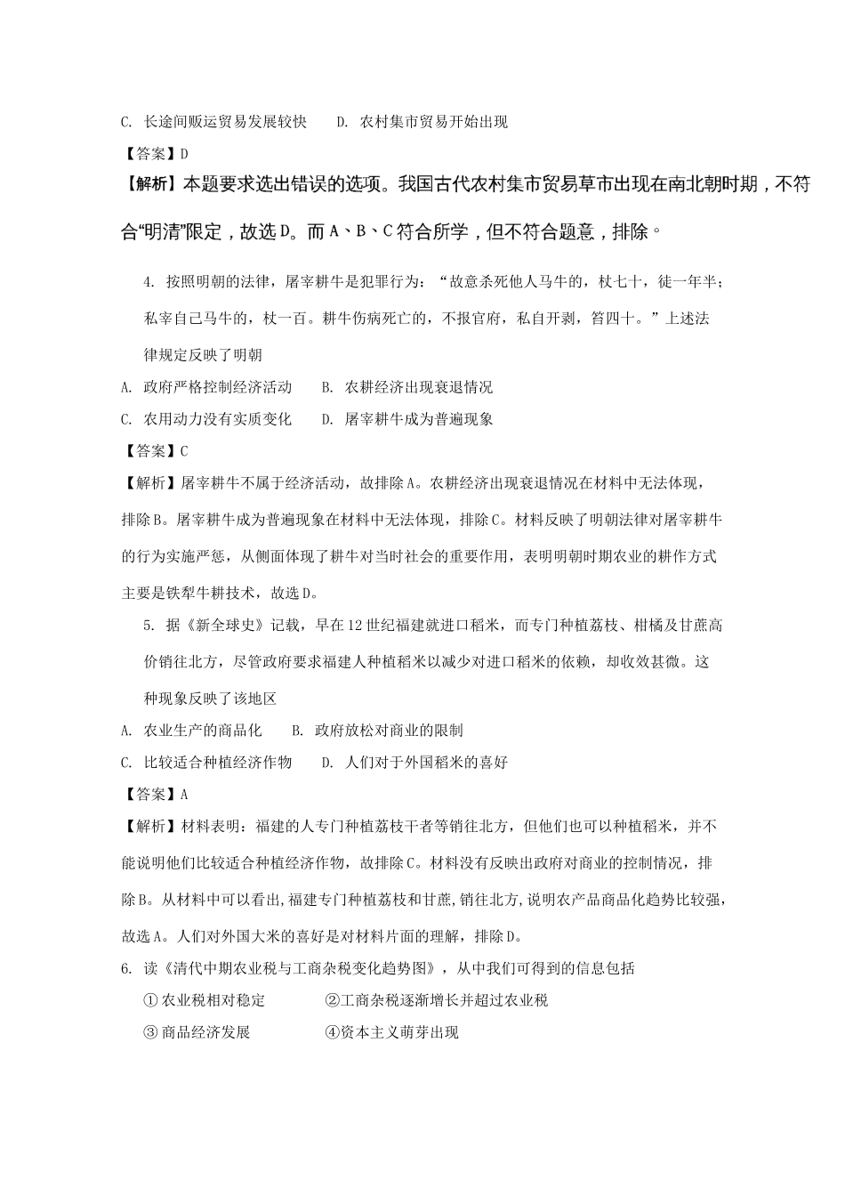 江西省宜春市奉新县高一历史下学期期末考试试题（含解析）-人教版高一全册历史试题_第2页