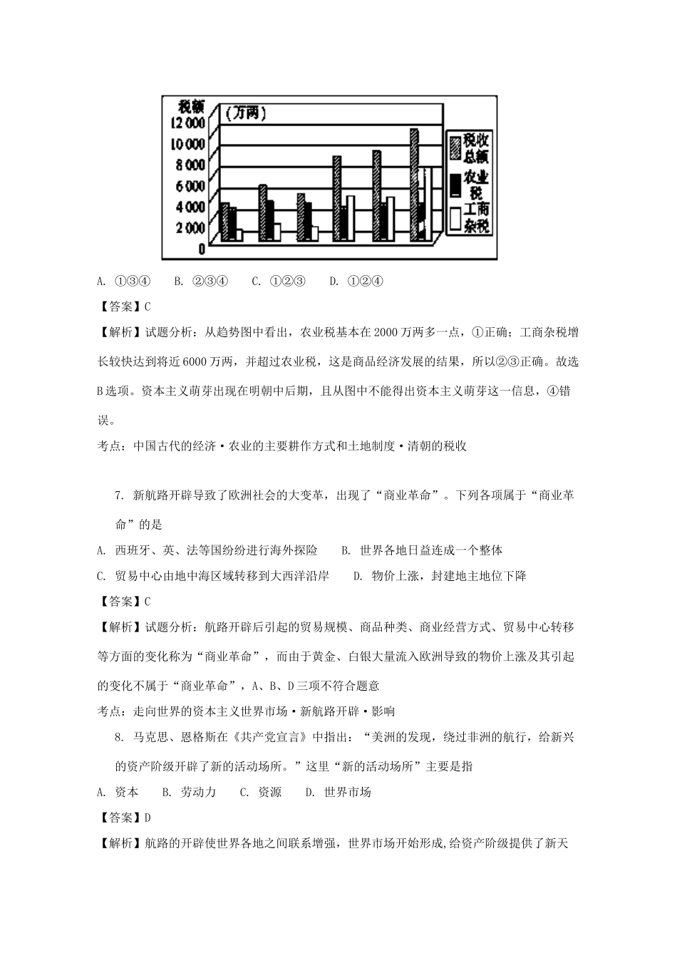 江西省宜春市奉新县高一历史下学期期末考试试题（含解析）-人教版高一全册历史试题_第3页