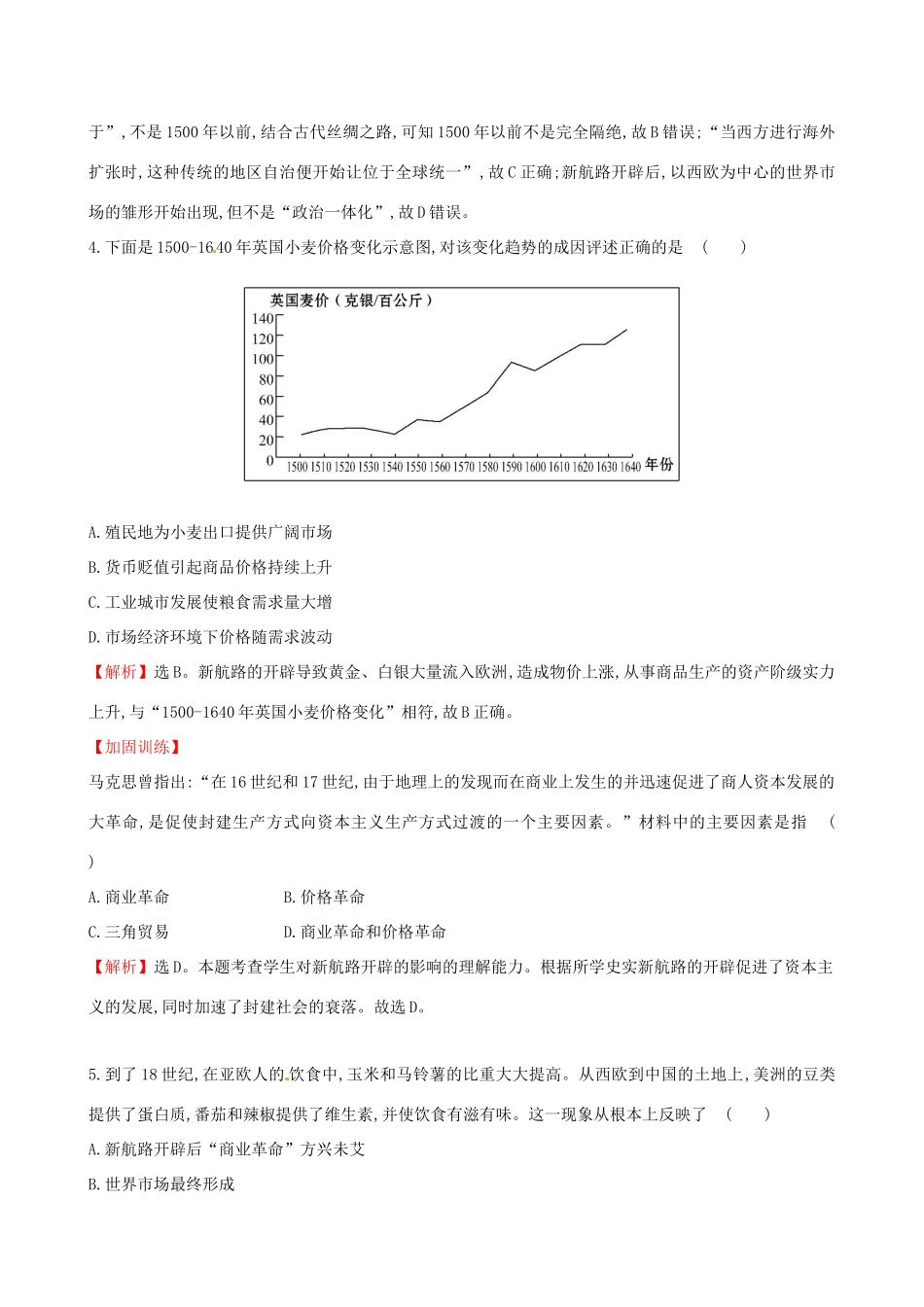 （通史版）高考历史一轮复习 第七单元 资本主义世界市场的形成与发展 7.18 新航路的开辟、殖民扩张与世界市场的拓展课时提升作业 新人教版-新人教版高三全册历史试题_第2页