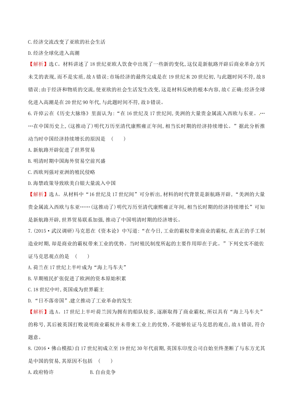 （通史版）高考历史一轮复习 第七单元 资本主义世界市场的形成与发展 7.18 新航路的开辟、殖民扩张与世界市场的拓展课时提升作业 新人教版-新人教版高三全册历史试题_第3页