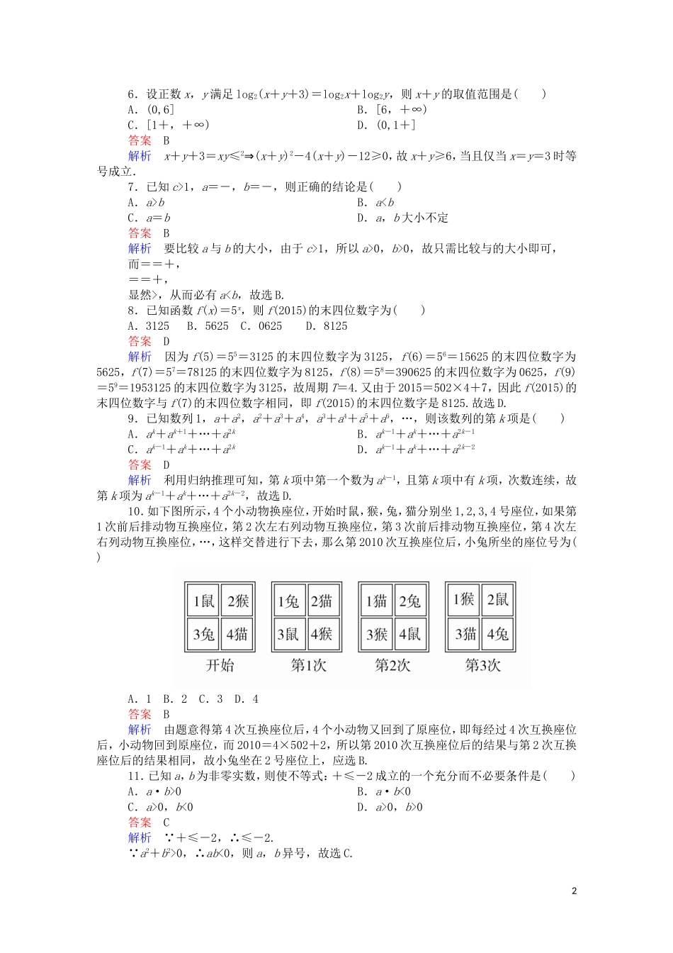高中数学 第二章 单元质量测评（一）（含解析）新人教A版选修1-2-新人教A版高二选修1-2数学试题_第2页