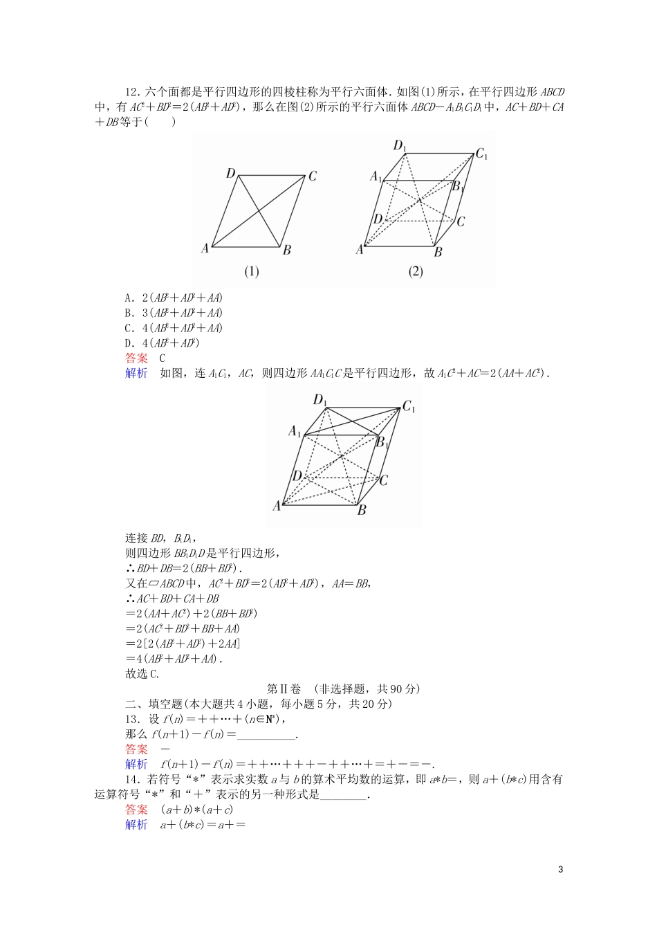 高中数学 第二章 单元质量测评（一）（含解析）新人教A版选修1-2-新人教A版高二选修1-2数学试题_第3页