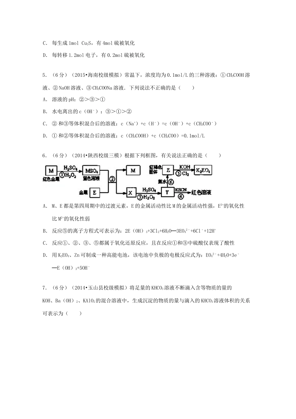 江西省上饶市玉山一中高考化学模拟试卷（五）（含解析）-人教版高三全册化学试题_第2页