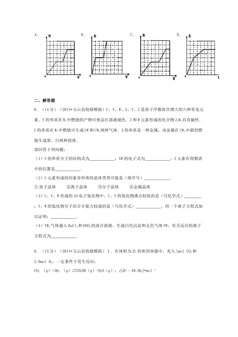 江西省上饶市玉山一中高考化学模拟试卷（五）（含解析）-人教版高三全册化学试题_第3页