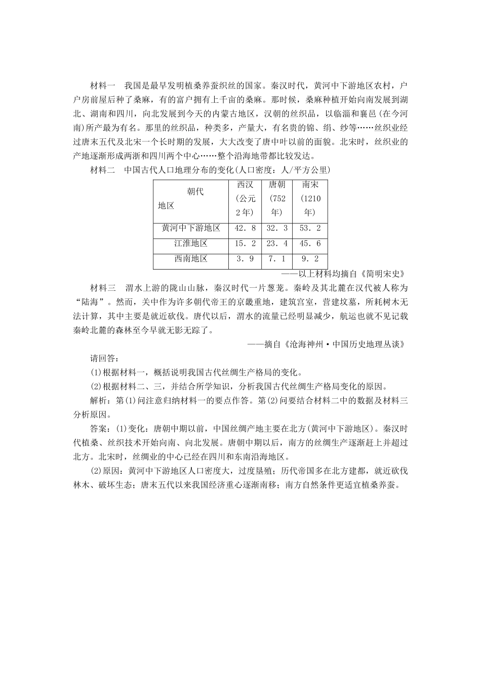 高中历史 专题一 古代中国经济的基本结构与特点 二 古代中国的手工业经济知能演练 人民版必修2-人民版高一必修2历史试题_第2页