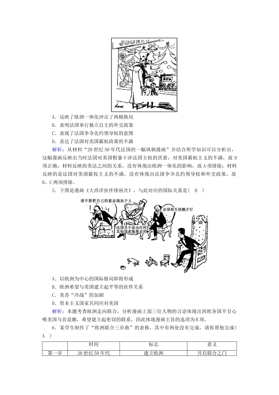 高中历史 第八单元 当今世界政治格局的多极化趋势 第26课 世界多极化趋势的出现课时作业（含解析）新人教版必修1-新人教版高一必修1历史试题_第2页