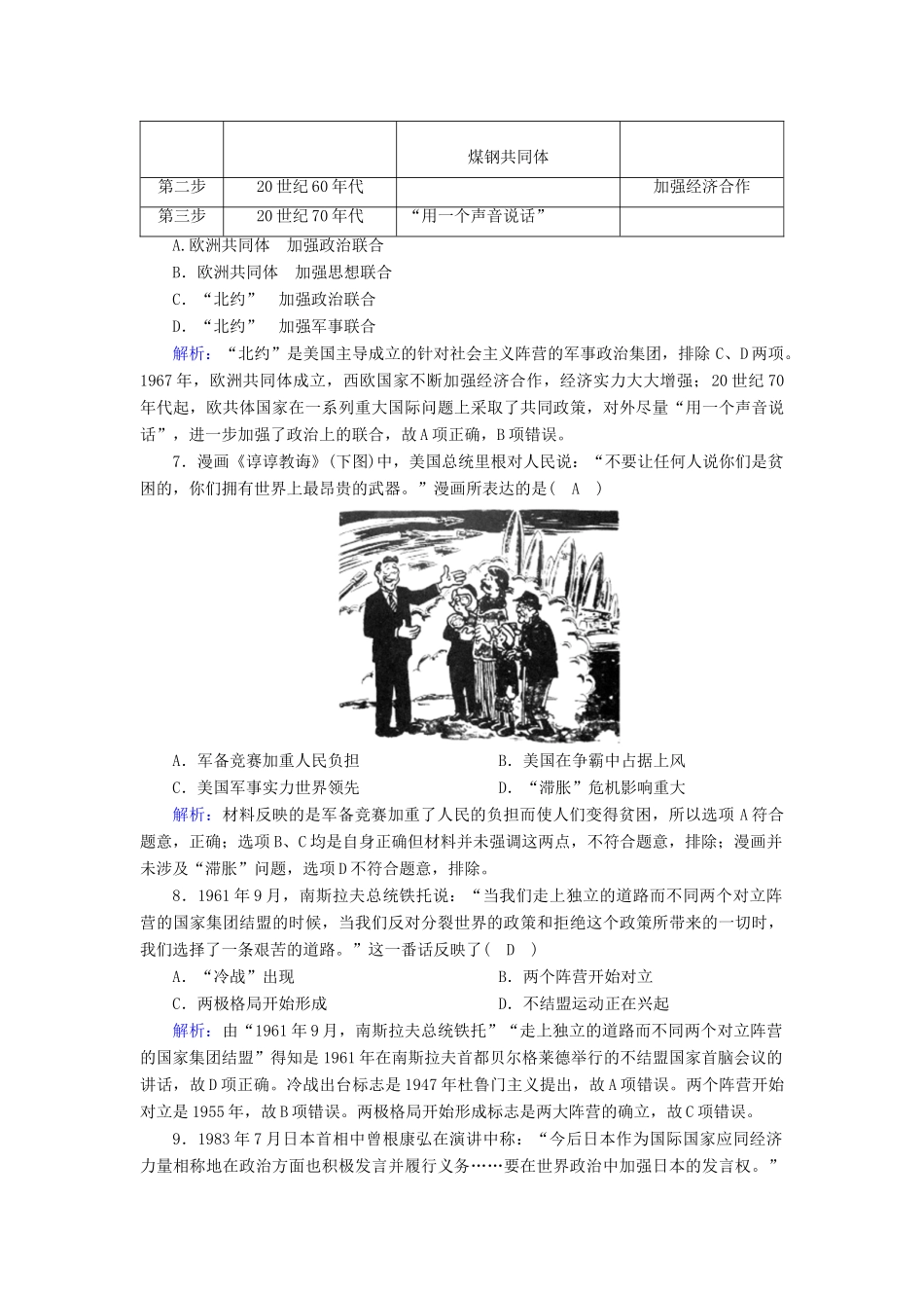 高中历史 第八单元 当今世界政治格局的多极化趋势 第26课 世界多极化趋势的出现课时作业（含解析）新人教版必修1-新人教版高一必修1历史试题_第3页