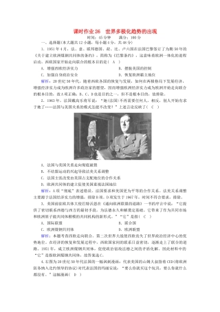 高中历史 第八单元 当今世界政治格局的多极化趋势 第26课 世界多极化趋势的出现课时作业（含解析）新人教版必修1-新人教版高一必修1历史试题