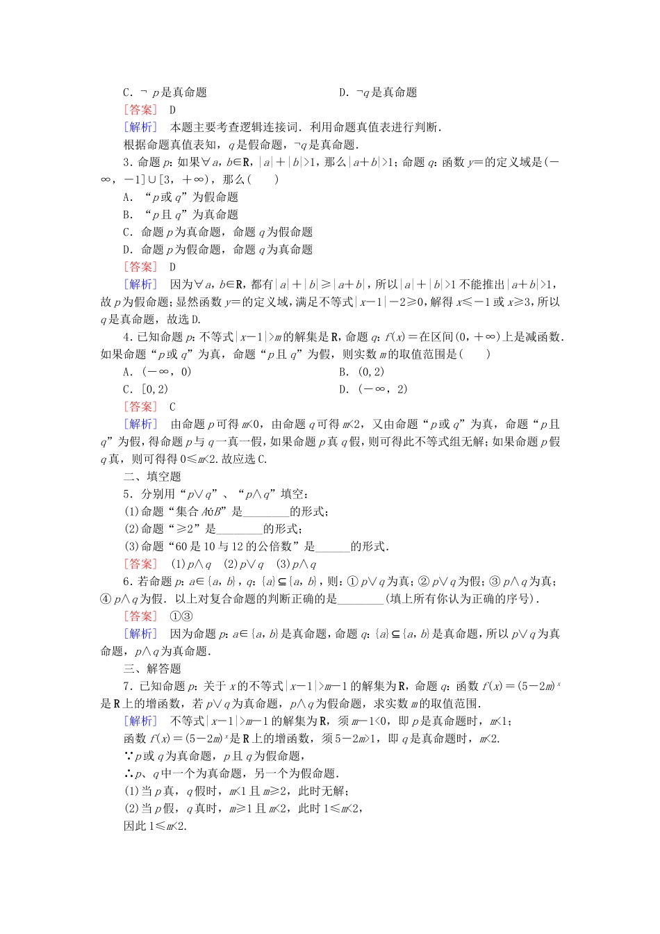 高中数学 1.2.1“且”与“或”练习 新人教B版选修2-1-新人教B版高二选修2-1数学试题_第3页