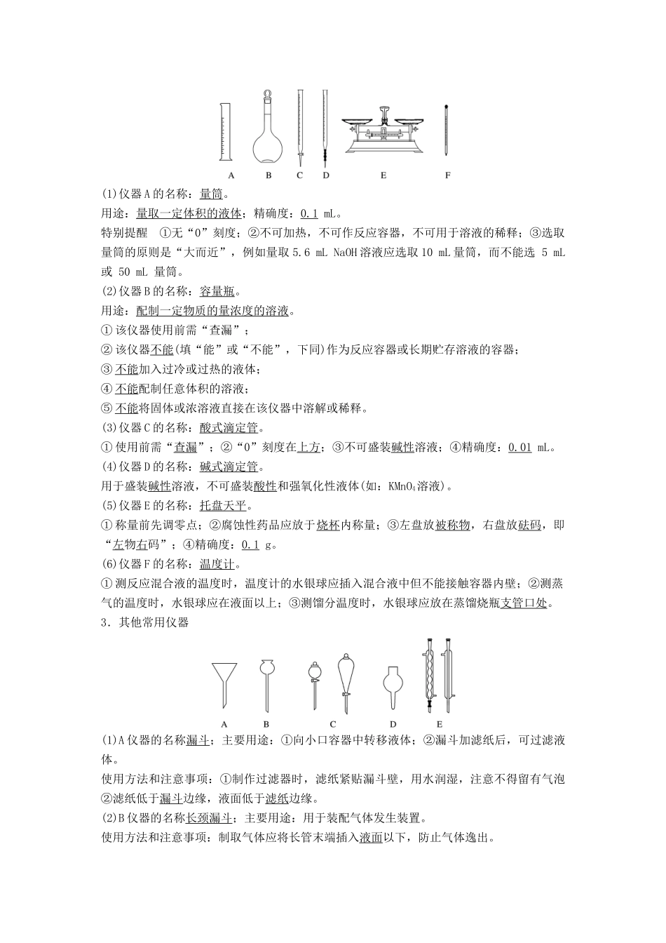 新（浙江专用）高考化学二轮复习 专题20 化学仪器、实验操作及实验安全（含解析）-人教版高三全册化学试题_第2页